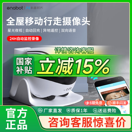 【国补立减15%】Enabot全屋移动无线监控器ebo机器人家用智能安防监控摄像头遥控远程手机家庭高清猫咪可对话