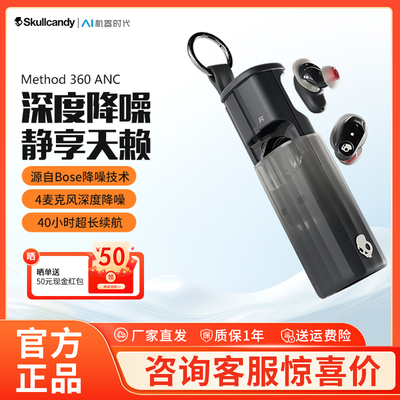 骷髅头/Skullcandy Method 360 ANC真无线蓝牙耳机入耳式降噪耳机