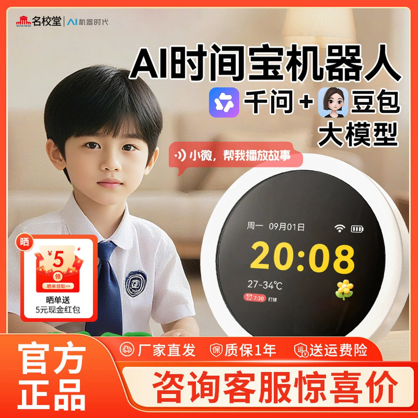 名校堂AI时间宝机器人语音智能闹钟儿童早教机英语学习机故事玩具
