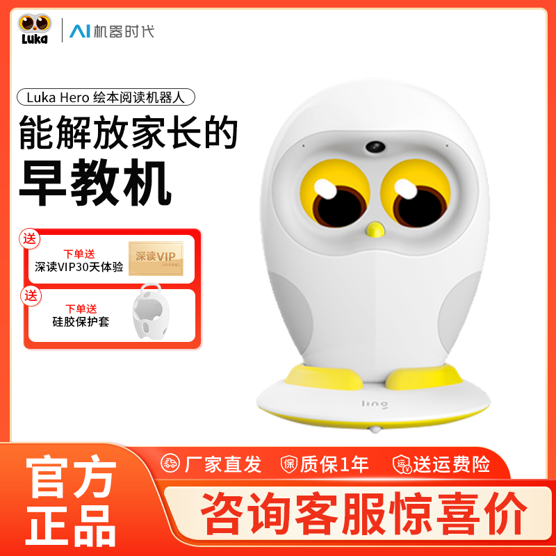 【咨询惊喜价】卢卡Luka机器人