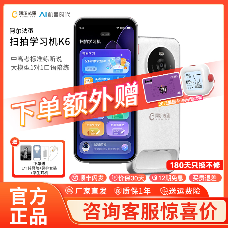 【咨询领大额优惠】阿尔法蛋扫拍学习机K6全面屏词典笔电子词典扫描翻译笔英语点读笔官方旗舰店单词笔中小学