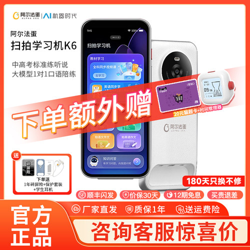 【咨询领大额优惠】阿尔法蛋扫拍学习机K6全面屏词典笔电子词典扫描翻译笔英语点读笔官方旗舰店单词笔中小学