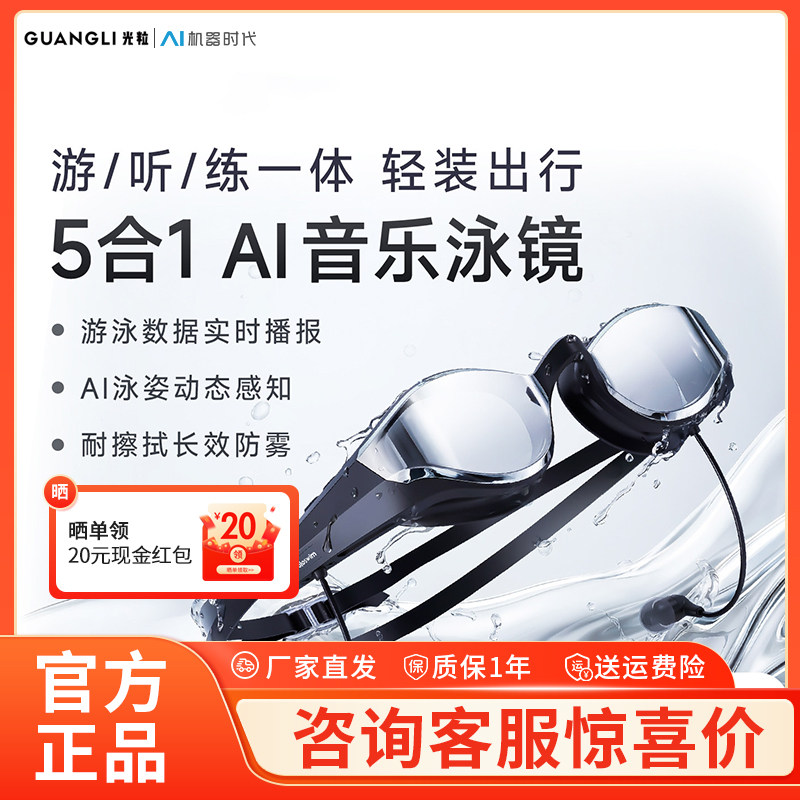 光粒智能音乐泳镜SollaWave游泳眼镜女运动耳机近视防雾护目镜男