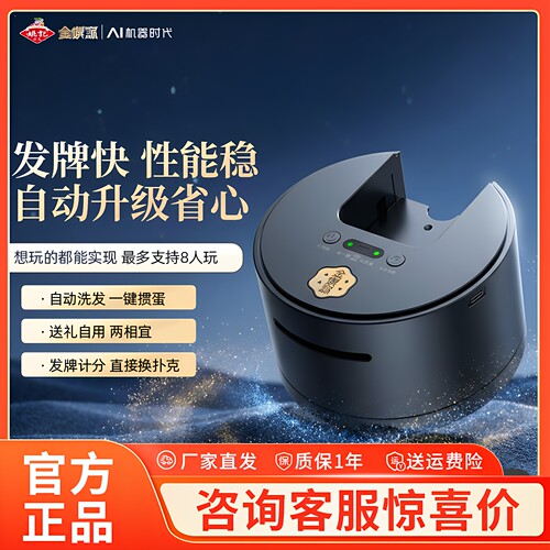 金姚记掼蛋斗地主扑克高速发牌机PRO版全自动洗发牌一体机礼盒装