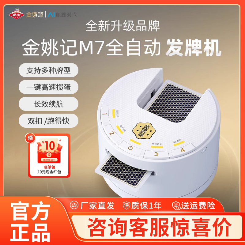 金姚记掼蛋斗地主扑克高速发牌机全自动洗发牌一体机礼盒包装