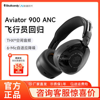 骷髅头/Skullcandy飞行员Aviator 900 ANC无线头戴式降噪蓝牙耳机