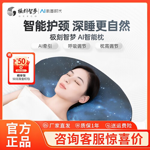 记忆棉（聚氨酯护颈智能枕