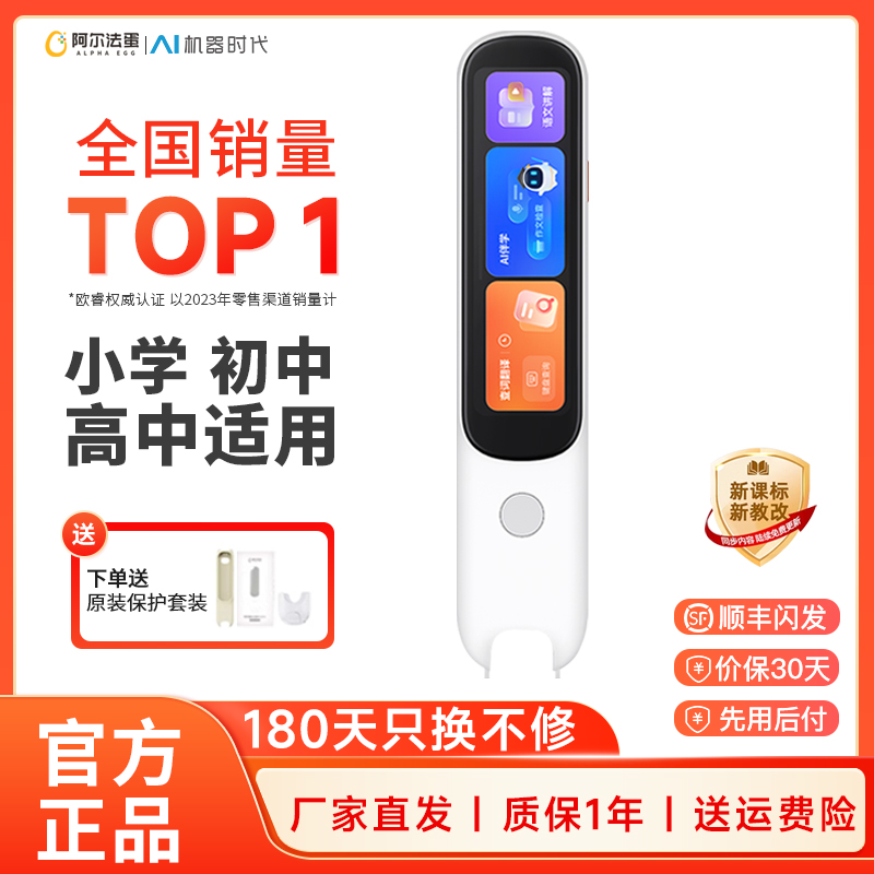 阿尔法蛋词典笔D1Pro电子词典翻译笔英语点读笔官方旗舰店英语学习神器单词笔中小学高中通用