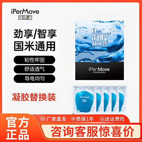 二代替换凝胶IPERMOVE