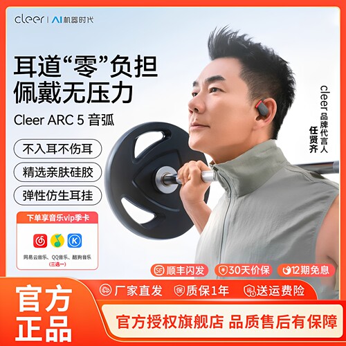 【重磅新品】Cleer ARC5开放式AI智能体耳机蓝牙2025新款运动跑步