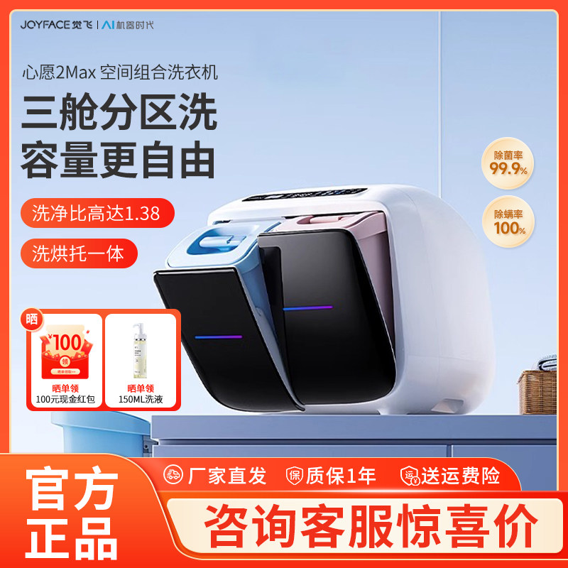觉飞心愿2Max迷你内衣裤洗衣机小型双桶分区洗烘一体婴儿清洗衣机