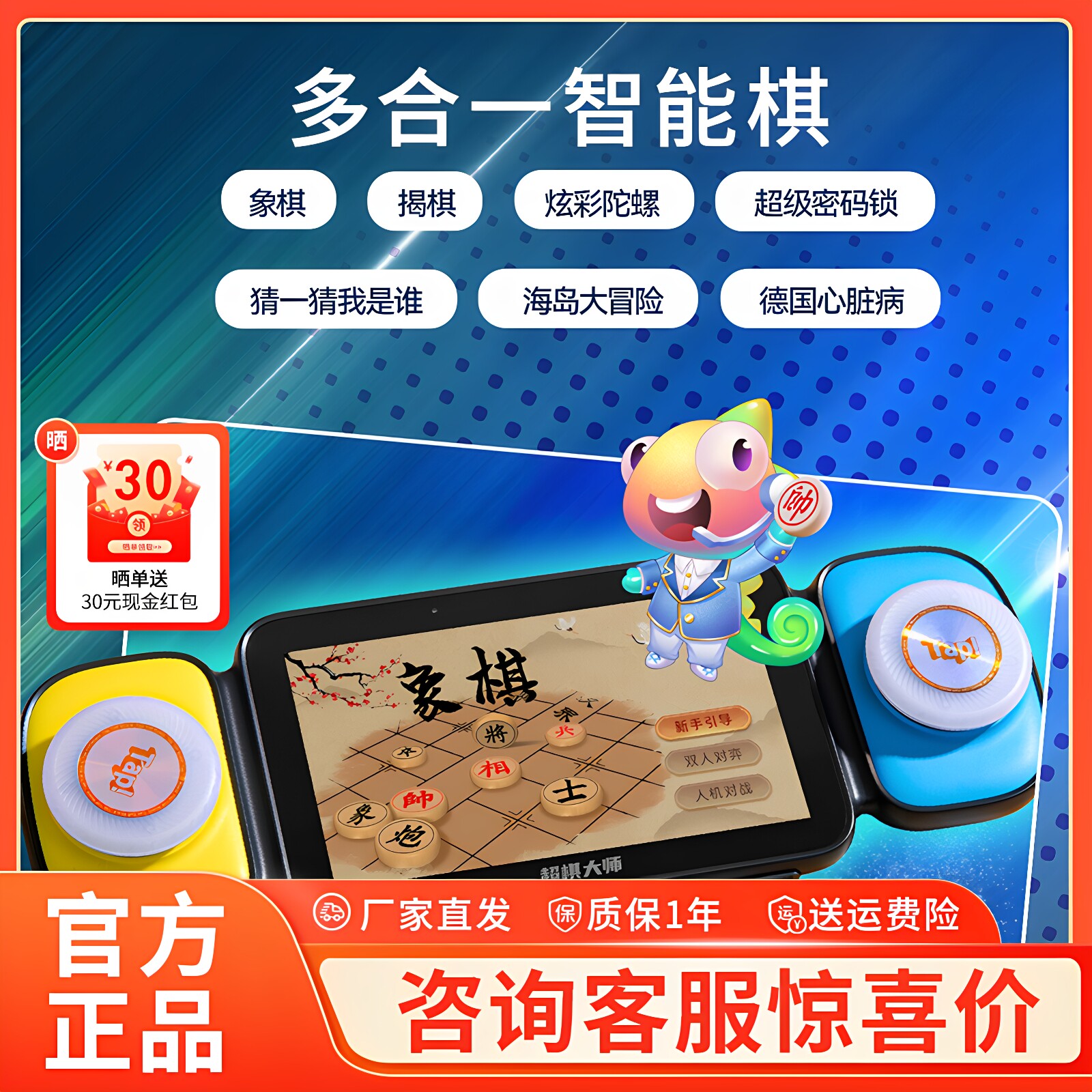 超棋大师多合一智能棋盘AI桌游思维机世界首富翁象棋儿童益智玩具
