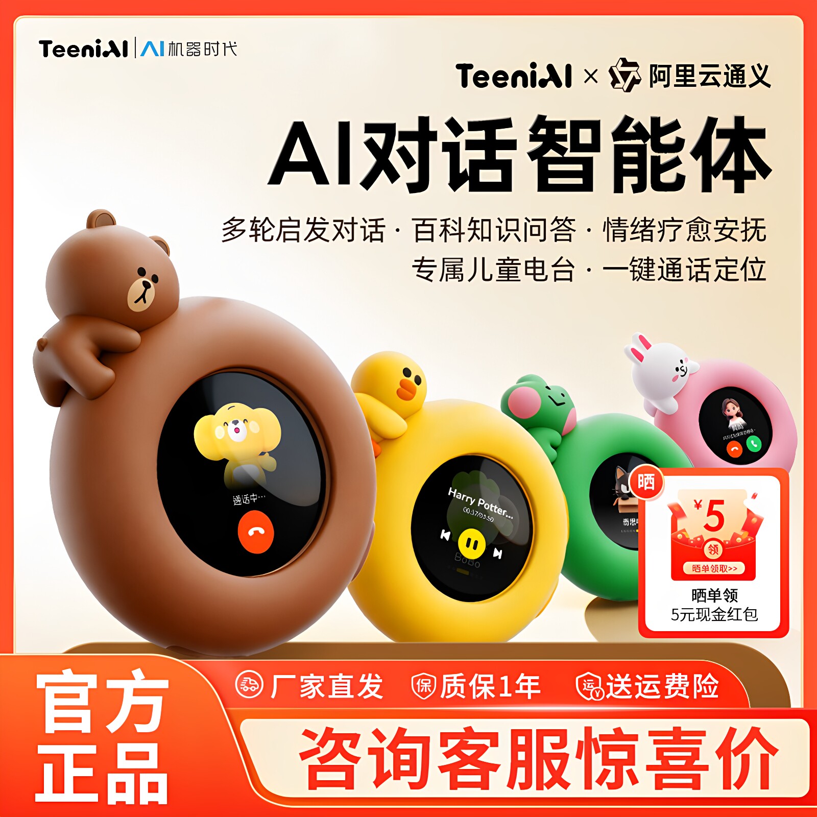 【重磅新品】听力熊Mooni M1AI对话智能体通话定位AI智能玩具礼物智能机器人儿童陪伴AI智能机器人故事机