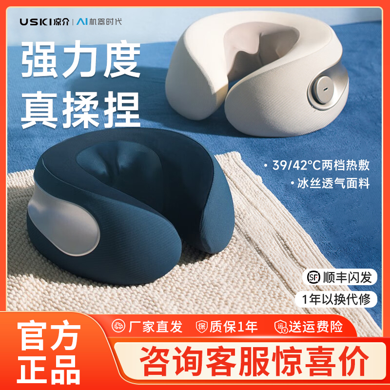 【咨询领大额优惠】凉介按摩仪