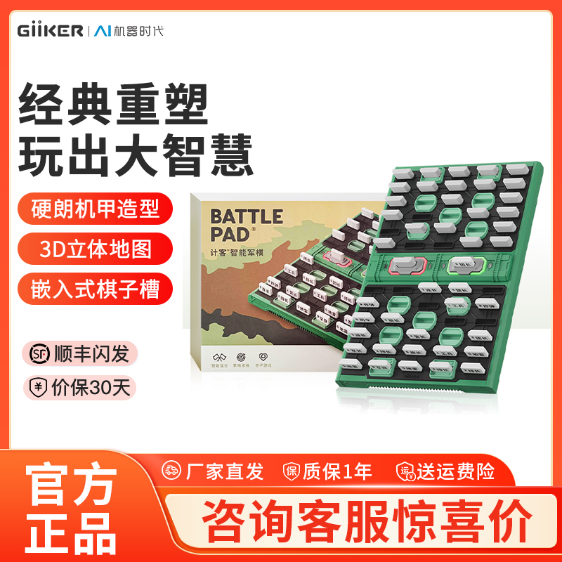 计客giiker智能亲子内置裁判军棋