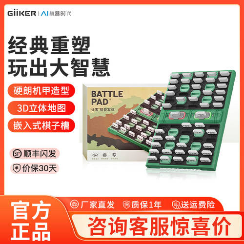 计客giiker智能亲子内置裁判军棋