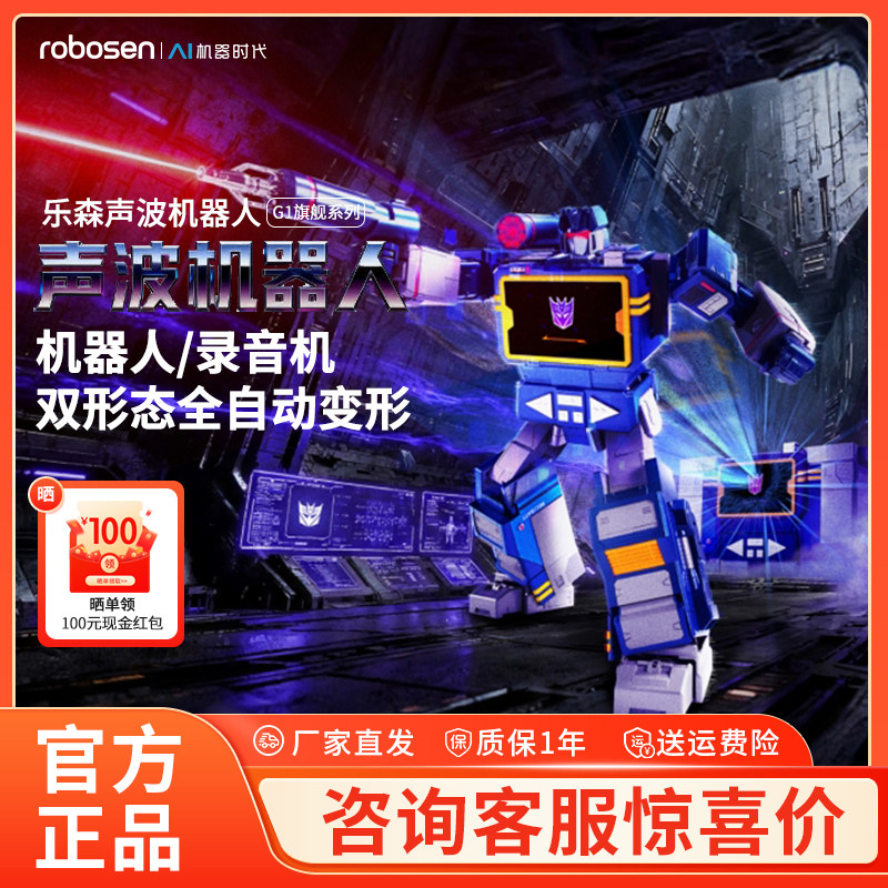 乐森声波G1旗舰系列机器人自动变形金刚高端礼物模型