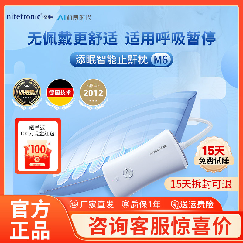 添眠止鼾枕旗舰款M6 呼吸暂停OSA低通气智能枕智能检测仪睡眠仪