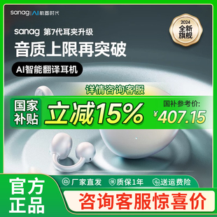 无线气骨传导开放不入耳 国补立减15% 塞那S7S蓝牙耳机耳夹式