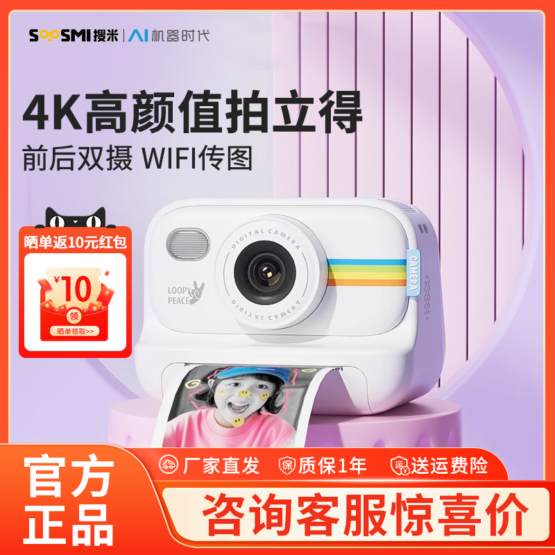 搜米拍立得儿童相机可拍照可打印数码彩色照片玩具小女孩生日礼物