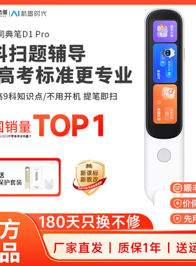 阿尔法蛋词典笔D1Pro电子词典高速翻译笔英语点读官方旗舰店笔英语学习笔单词笔中小学高中通用电子辞典