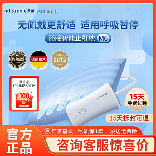 添眠止鼾枕旗舰款M6 呼吸暂停OSA低通气智能枕智能检测仪睡眠仪