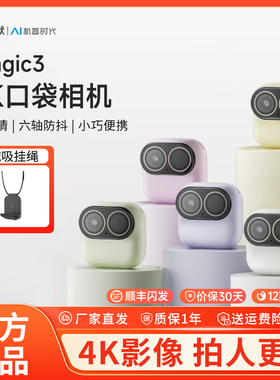 小默Magic3口袋相机4K画质六轴AI防抖相机Vlog小默魔法运动相机