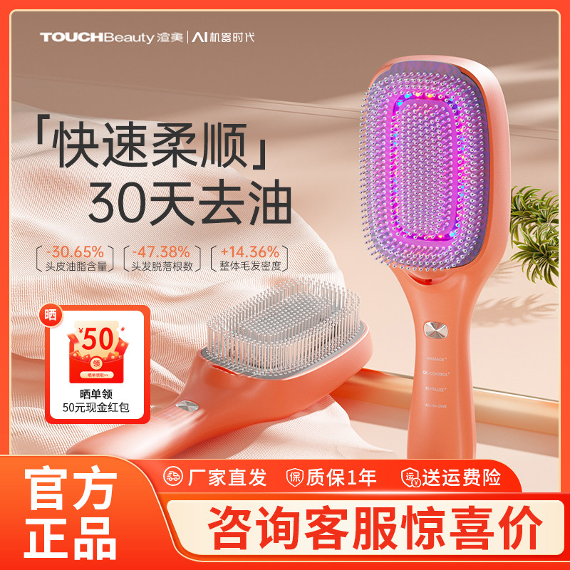 TOUCHBeauty渲美红光健发梳控油梳护发梳蓝光防脱头皮按摩梳