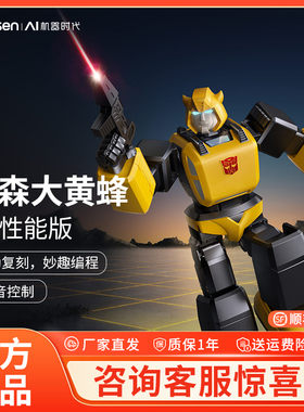 乐森robosen智能机器人大黄蜂G1性能版孩之宝变形金刚正版儿童高科技编程电动玩具