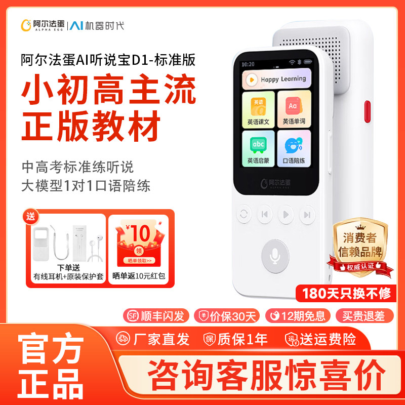 阿尔法蛋AI听说宝D1听力宝复读机听力机同步新教材英语中高考标准英语听读神器伴学机研学机