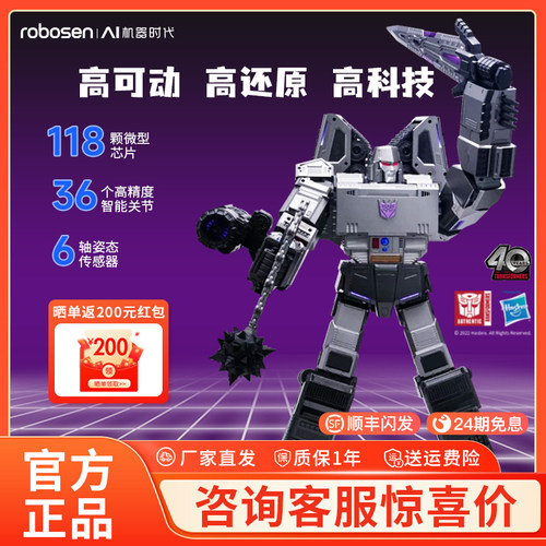 【马斯克同款】乐森威震天G1旗舰系列自动变形金刚智能机器人