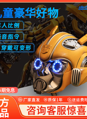 Killerbody千世机甲变形金刚大黄蜂可穿戴头盔中英声控触控遥控