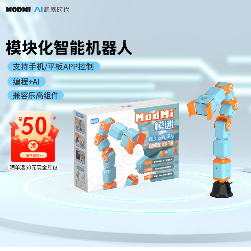 ModMi模块化智能机器人儿童益智创意玩具编程学习人工智能礼物 探索版
