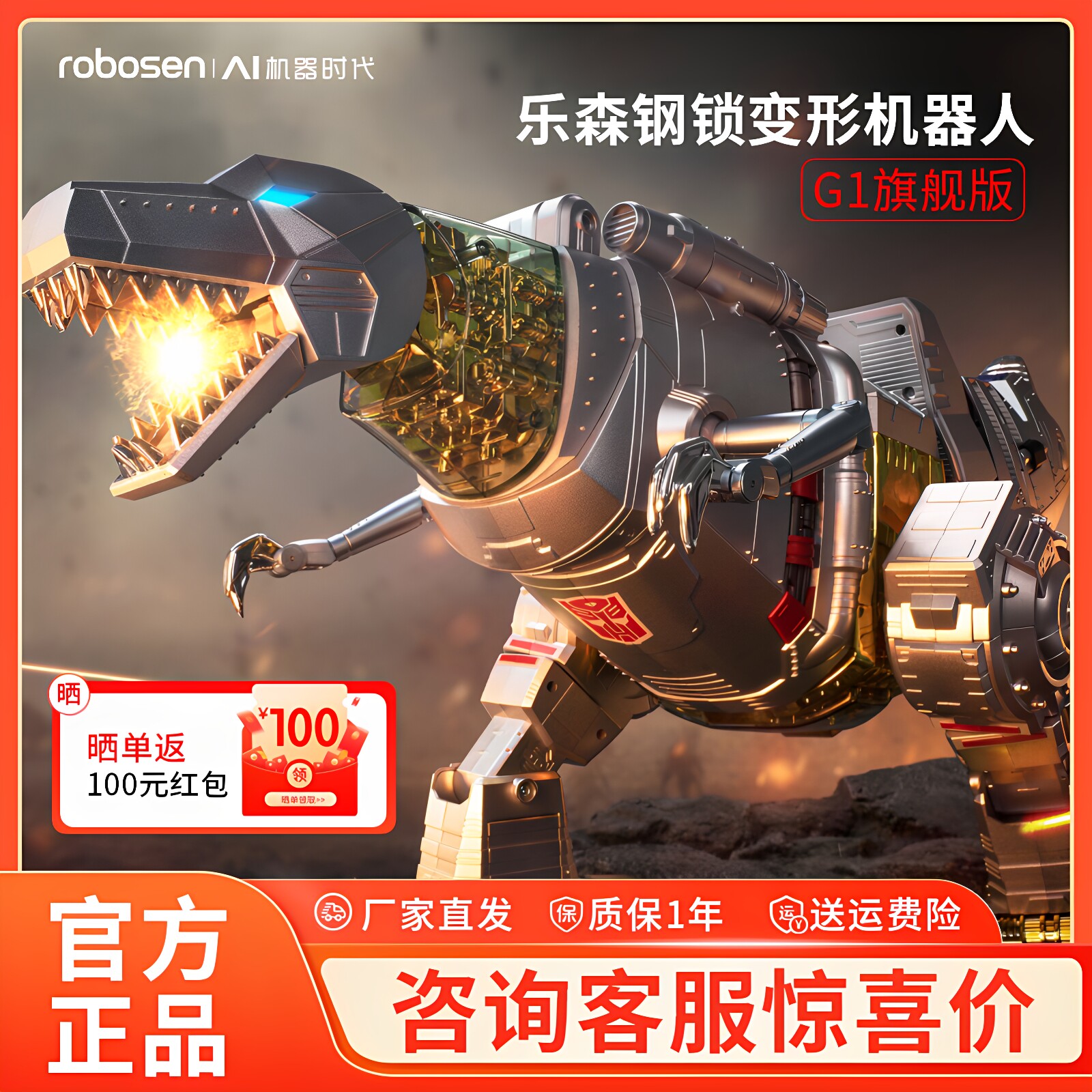 乐森钢锁G1旗舰系列机器人孩之宝正版授权自动变形金刚智能机器人