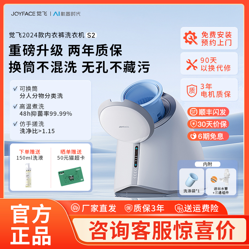 觉飞心愿S2内衣裤清洗衣机洗烘套装袜子分桶专用全自动小型迷你