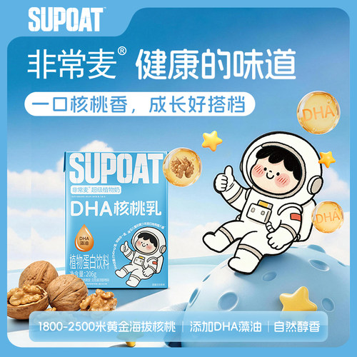 【百亿】非常麦DHA核桃乳藻油儿童宝宝营养健康早餐植物蛋白饮料