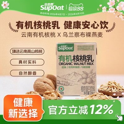 非常麦有机核桃乳饮料核桃奶健康营养早餐奶植物蛋白饮料206g*24