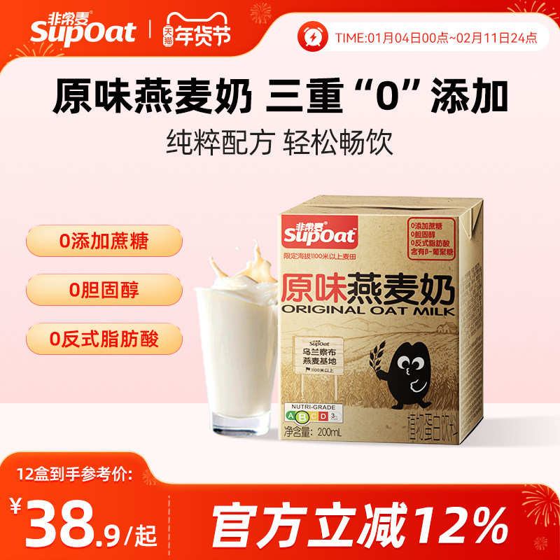 非常麦原味燕麦奶0添加蔗糖0胆固醇植物饮料200ml植物蛋白饮料,咖啡/麦片/冲饮,植物蛋白饮料/植物奶/植物酸奶,淘宝优惠券,粉丝福利购,淘宝优惠卷