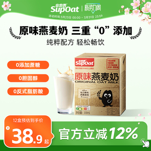 非常麦原味燕麦奶0添加蔗糖0胆固醇饮料植物蛋白饮料经典 早餐奶