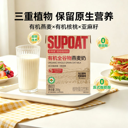 非常麦有机全谷物燕麦奶