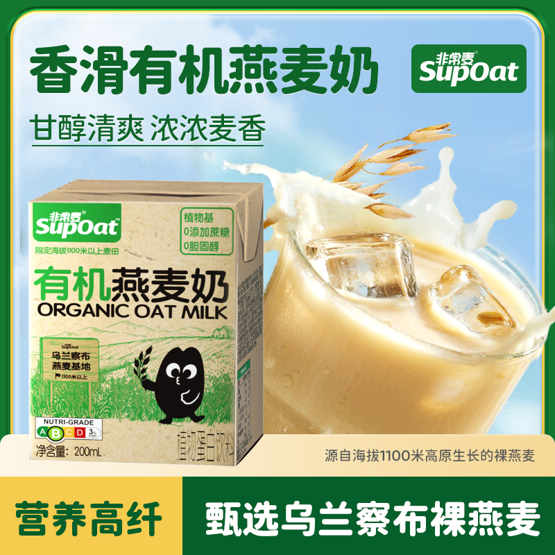 非常麦有机燕麦奶早餐奶