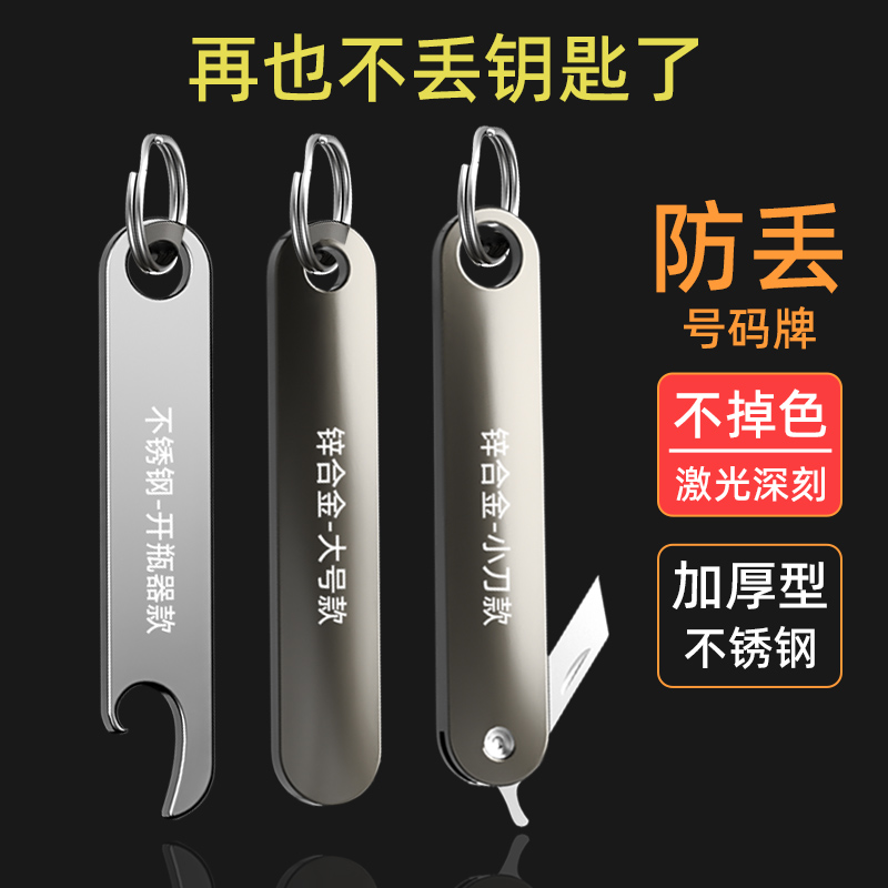 不锈钢防丢号码牌钥匙扣挂件男女汽车链圈环电话手机定制情侣刻字