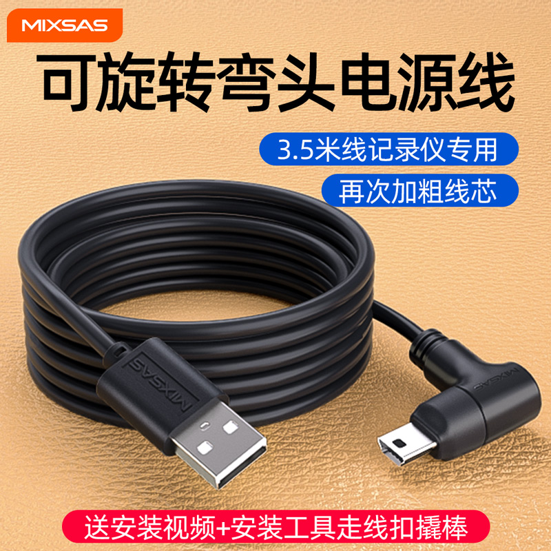 行车记录仪电源线加长加长线旋转