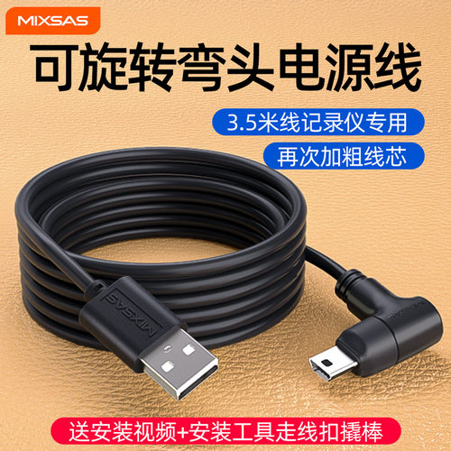 行车记录仪电源线加长加长线旋转