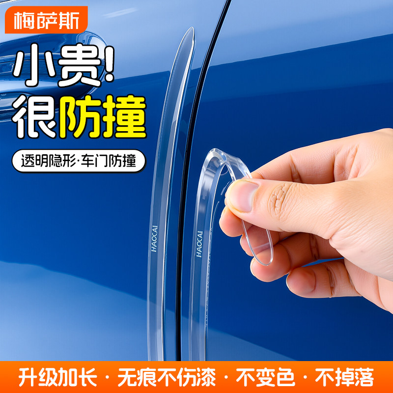 车门防撞条汽车开门边保护保险杠隐形加厚防碰撞刮蹭硅胶车贴神器
