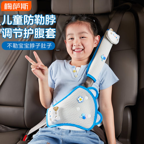 儿童汽车安全带固定器防勒脖宝宝坐车通用调节辅助带保护套护肩套