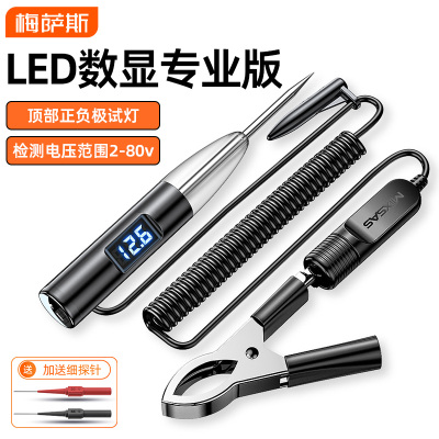 汽车验电笔12V24V多功能测断线 线数显电工车用感应试验电笔电路
