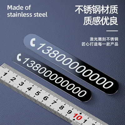 不锈钢临时停车号码牌金属移车卡汽车定制车载电话挪车摆件显示牌