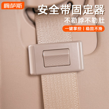 2025款汽车安全带限位器保险带固定夹子延长器防勒脖松紧调节器