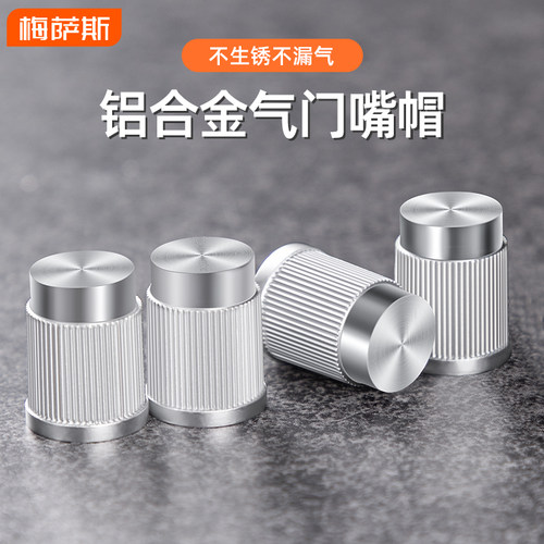 MIXSAS汽车气门芯保护套